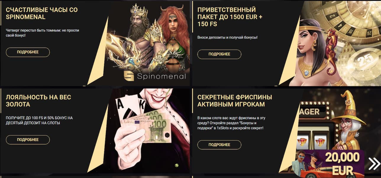 4 главных бонуса 1xslots Casino в таблице на черном фоне и символическими изображениями