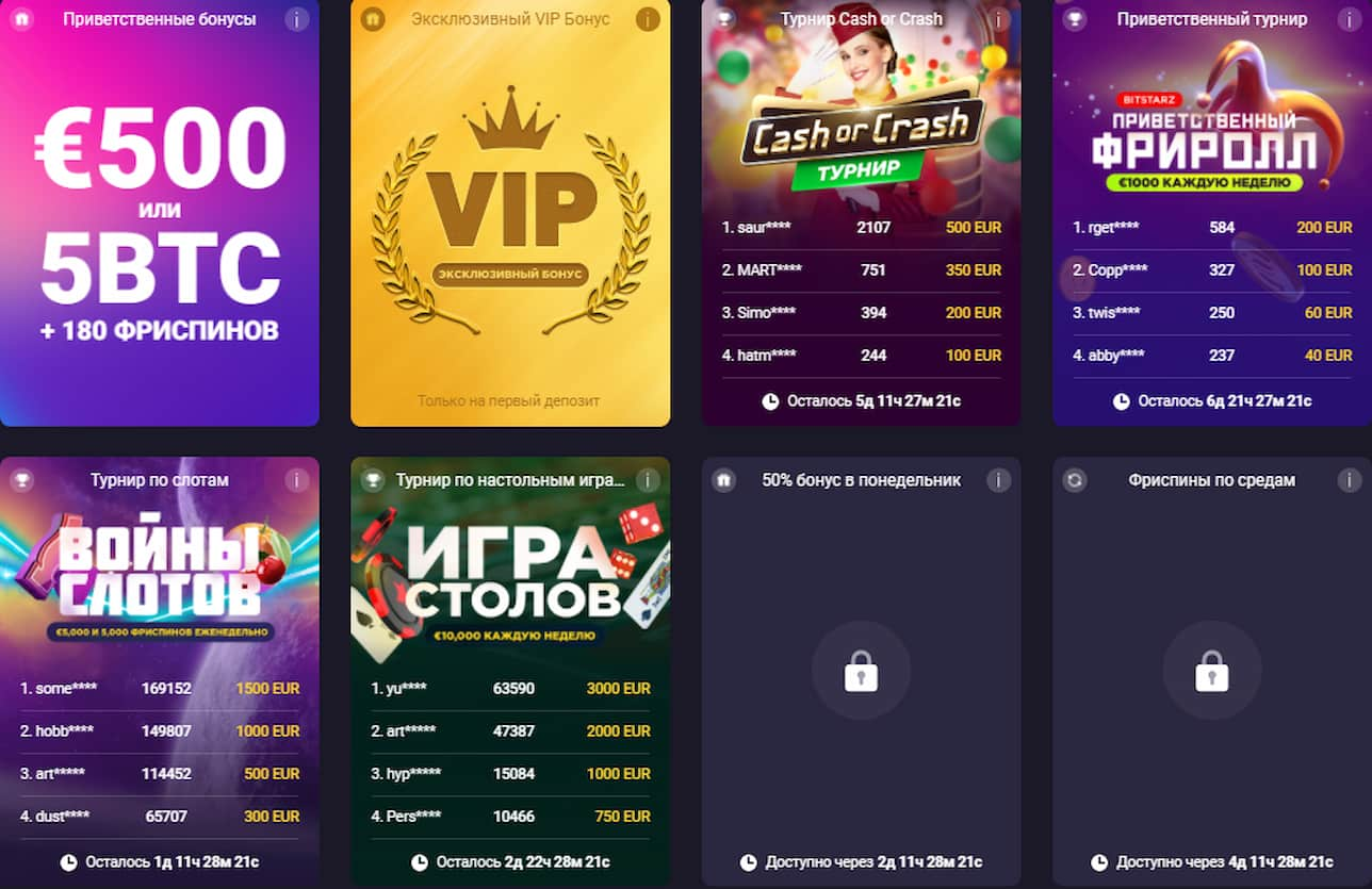 5 цветных баннеров с бонусами BitStarz Casino в специальных окошках с названием и краткими условиями