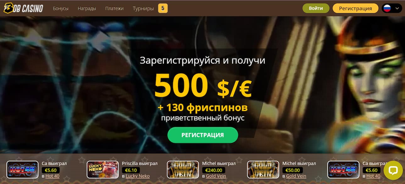 Главная страница bob casino с меню страницы, главным бонусом на фоне цветов казино дизайна с лого казино