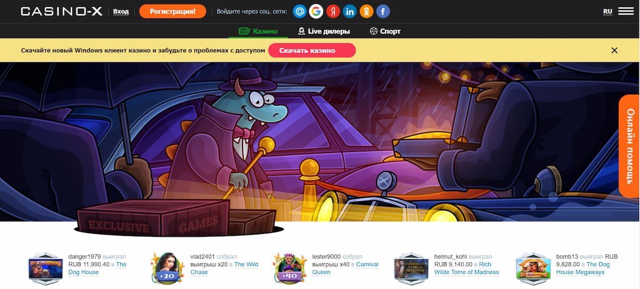 Главная страница Casino X официального сайта с меню сайта и бонусными предложениями на фоне символичного персонажа казино 