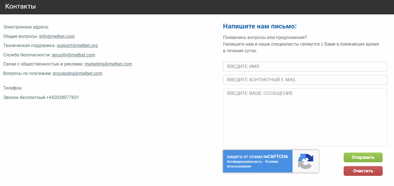 Контактная форма для отправления письма в правой стороне и контакты службы поддержки в левой стороне на белом фоне