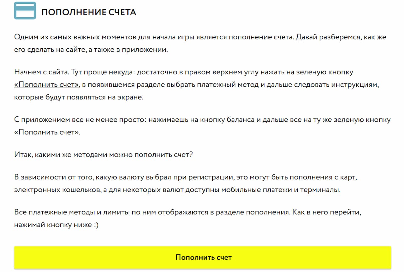 Текст с информацией о пополнении счета на Париматч на белом фоне с кнопкой Пополнить счет