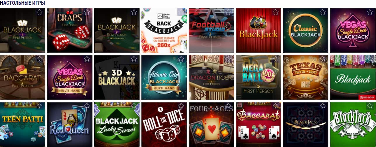 24 доступных настольных игр favbet casino в таблице одна за другой с названием "Настольные игры" в верхней части
