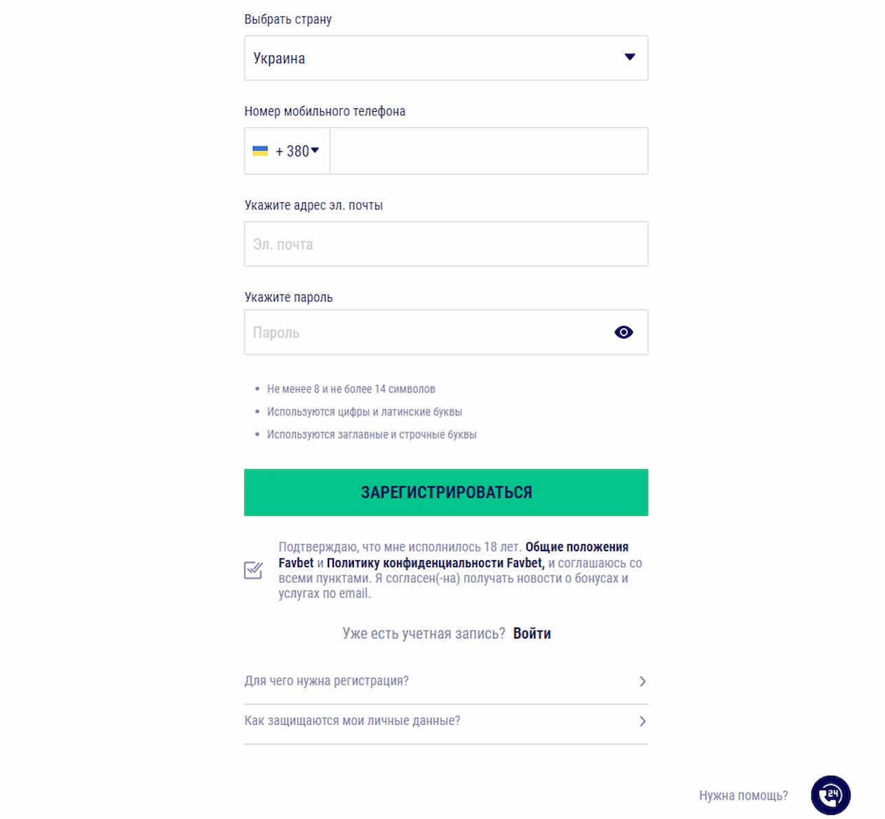 Регистрационная форма favbet casino с зеленой кнопкой Зарегистрироваться на белом фоне