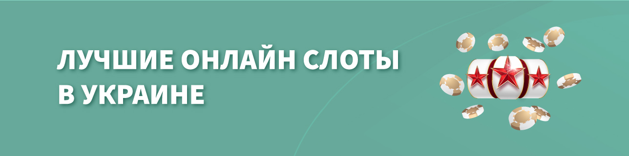 Красные звезды на синем фоне с текстом лучшие онлайн слоты в Украине 