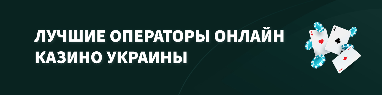 Карты с чипами казино с текстом лучшие операторы онлайн казино Украины