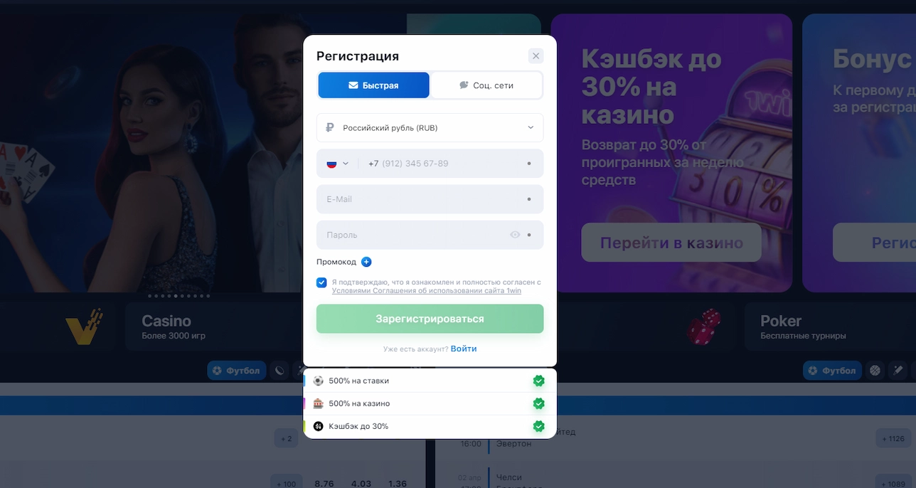 Форма регистрации 1win казино