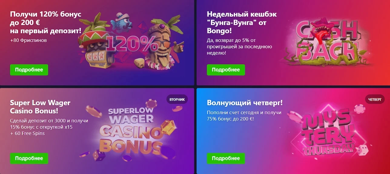 Бонусная программа bongo.gg