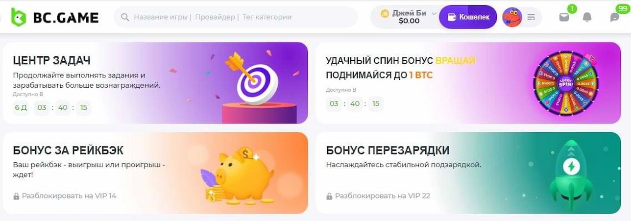 Постоянные акции BC Game casino